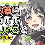 【メメントモリ】初心者に知ってて欲しいこと【240レベルまで】
