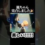 【あんスタ】㊗️フレグランス嵐ちゃん完凸しました🎉