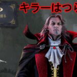 【DbD/Dead by Daylight】10周年イベントのキラーの仕事はお接待