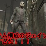 【DbD/Dead by Daylight】新キラーのジェイソンはトーテム構成がお好きなようです