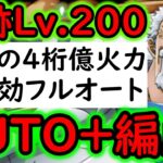 [トレクル]海賊王への軌跡VSガープ! Lv200対応! 自陣最新特効なし! 4桁億の余裕火力で安全! AUTO+フルオート! [PKA][OPTC]