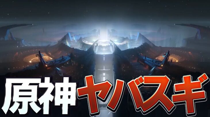 原神、流石にヤバスギ。6年目にして遂に宇宙に飛び立ち、月面エリアに到達。