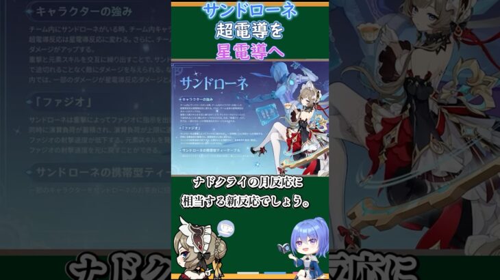 【#原神】サンドローネ、超電導を星電導へ【ハイドロ・水汽】