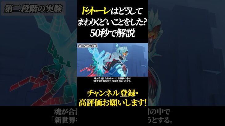 ドットーレはなぜ回りくどい実験をした？ #原神 #GenshinImpact #げんしん