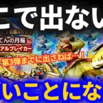 【ドラクエウォーク】ここで出ないと厳しいことになります……はてんの月輪最大70連目ガチャ！