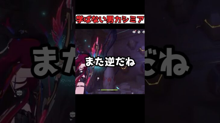 毎回左右逆にしちゃうカシミア #原神 #genshinimpact #shorts #雑談