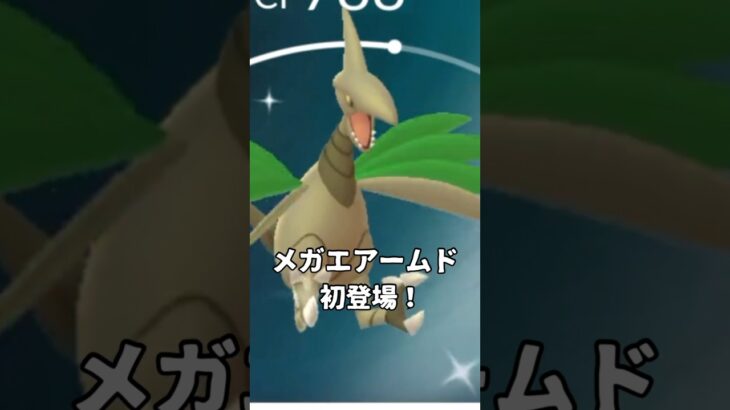 【対策必須】メガエアームド最強対策TOP6🔥【ポケモンGO】