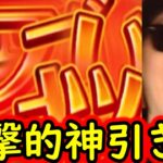 [トレクル]まさかの衝撃神引き!? これって当たるんか!!!!!!!!? [OPTC][sugo fest]