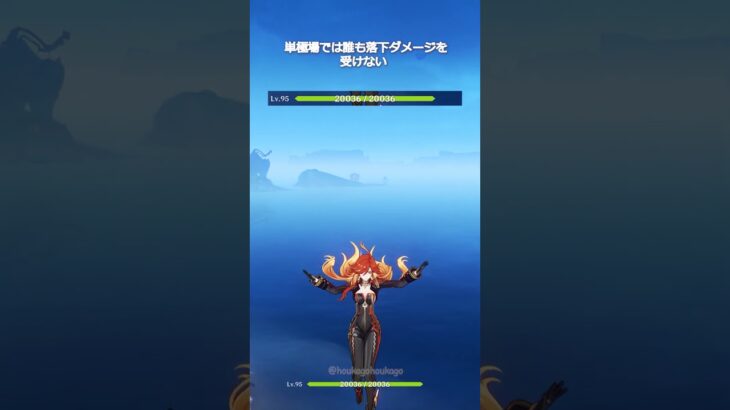 【原神】誰も単極場で落下ダメージを受けない、この一人を除いて #genshinimpact #hoyocreators