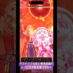 【ドラクエウォーク】パラドクスの杖にとこしえの杖を継承させてアラクラトロのほこらやってみた#ドラクエウォーク #パラドクスの杖#とこしえの杖 #アラクラトロ#メラガイヤー