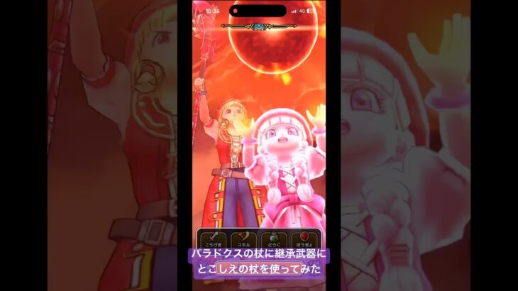 【ドラクエウォーク】パラドクスの杖にとこしえの杖を継承させてアラクラトロのほこらやってみた#ドラクエウォーク #パラドクスの杖#とこしえの杖 #アラクラトロ#メラガイヤー