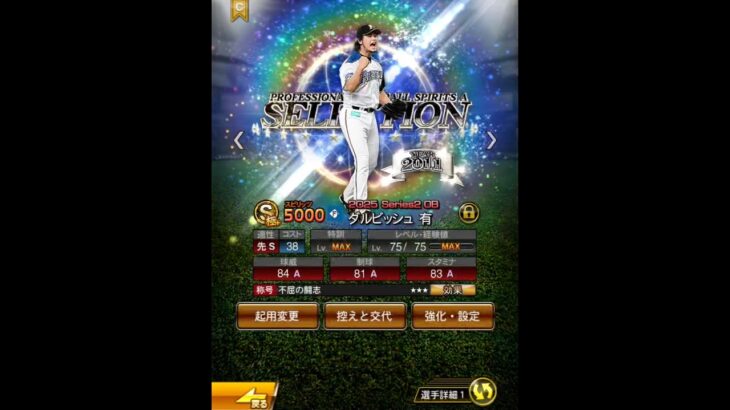 【芸人×プロスピA】世界一早いダルチャレ廃課金オーダー紹介‼︎#プロスピ #プロスピa #野球 #プロスピ切り抜き #ゲーム実況 #プロ野球 #ゲーム #shorts #short #廃課金