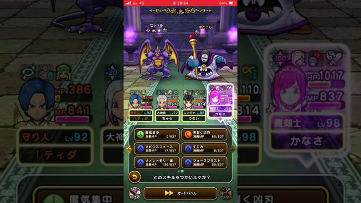 【ドラクエウォーク】はてんの月輪(ケキちゃん)があればゼッペルさん雑構成でも2ターンで終了‼️