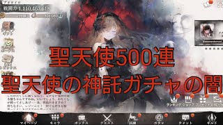 聖天使500連、セカンドフルメタトロン強化編【メメントモリ】