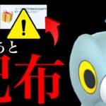 【ポケモンGO・超速報⚠️】緊急！まもなく無料コード配布！？サプライズであの色違い実装はどうなるの・・？【GOフェスシカゴ・未実装ポケモン・ドラメシヤ・特別技セグレイブ・Pokémon GO】