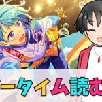 【#あんスタ】しののん＆茨推し、ついにボギータイムのストーリー読むよ！【#あんさんぶるスターズ！！Music #初見  #男性配信者  #ソシャゲ 】