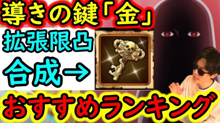 [トレクル]拡張限界突破! 「金」の導きの鍵! 更新版! 個人的おすすめフェス限キャラ一覧 [2026/6][OPTC][pirate festival]