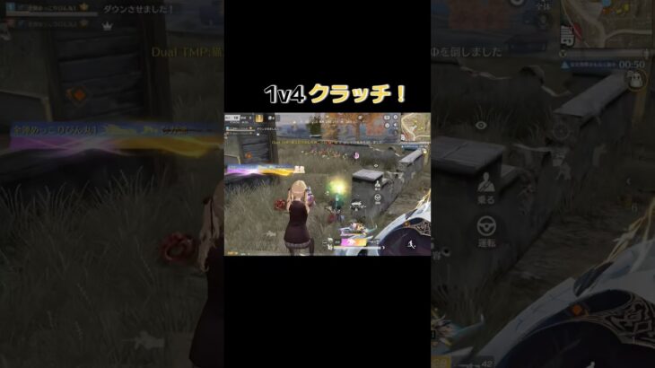 【荒野行動】最初のダウンめっちゃ吹っ飛んだwww #荒野行動 #神プレイ #無双 #ゲーム実況 #荒野gogofes