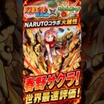 【春野サクラ】世界最速評価！黎絶アフェレデインで活躍確定！でも現状のパーティーも強すぎる…#モンスト#春野サクラ#黎絶#アフェレデイン#マサムネ#レゼ#ワトソン#NARUTO#ナルト