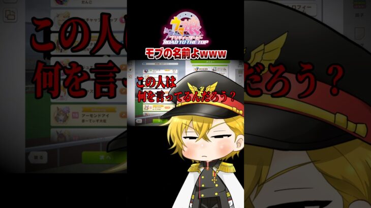 【ウマ娘】モブのウマ娘にこの配信者は何を言ってるのだろう…!?