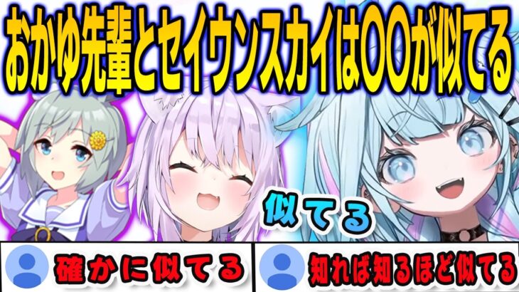 ウマ娘のセイウンスカイとおかゆんの素敵な共通点を発見するすうちゃん【⽔宮枢/猫又おかゆ/FLOWGLOW/ホロライブ/切り抜き】