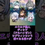 【原神】サンドローネはバージョン最後のキャラだから覇権でしょ！#shorts