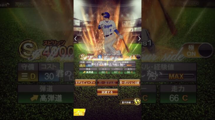 石川昂弥を振り返る#プロスピa #プロスピ #プロ野球スピリッツa #石川昂弥  #中日  #振り返る#FRIEN