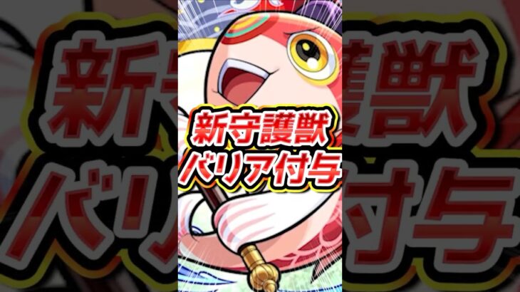 【守護獣】エボニー・アイボリーと使うと強いバリア付与効果を持つ守護獣が登場【モンスト】【リアクション】【そや】 #モンスト #モンスターストライク #守護獣の森 #モンストニュース #shorts