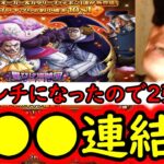 [トレクル]スゴフェス! 黒ひげ海賊団暗躍の第2弾開幕! おれはもう1弾を信じない!! あいつ嫌い!! 2弾で神引きしてくる!!!!!! [OPTC][sugo fest]