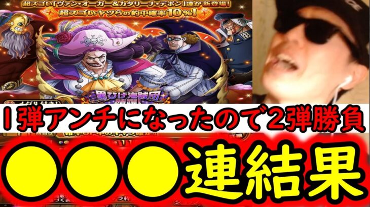 [トレクル]スゴフェス! 黒ひげ海賊団暗躍の第2弾開幕! おれはもう1弾を信じない!! あいつ嫌い!! 2弾で神引きしてくる!!!!!! [OPTC][sugo fest]