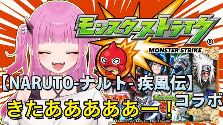【#モンスト】サクラ引く！目指せコンプ！そのあと参加型？【#絵心えこ #小悪魔系Vtuber】