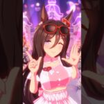 【ウマ娘】シーキングザパール  めにしゅき♡ラッシュっしゅ！※シーキングザパール歌唱ではありません。