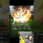 やっと来たね特訓1 5倍！！【プロスピA】#shorts