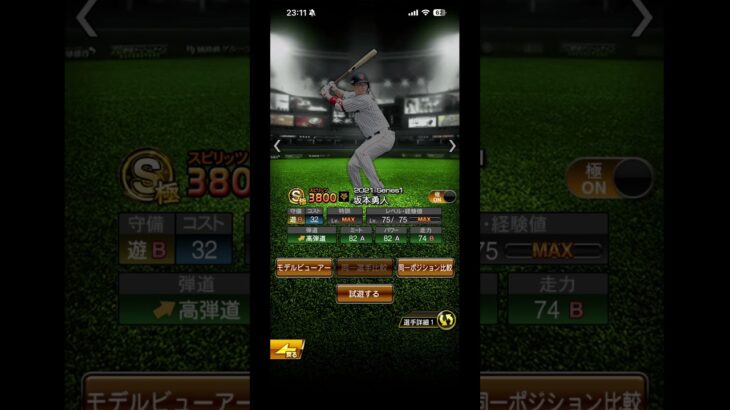 坂本勇人を振り返る#プロスピ #プロスピa #坂本勇人#野球