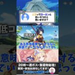ローエンとニコは相性いい？ #原神 #genshinimpact