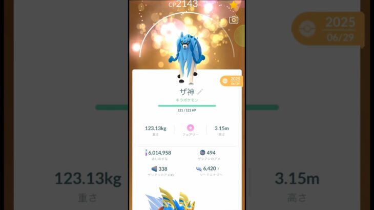 【ポケモンGO】色違いザシアンの鳴き声が変？？どこが変でしょうか？！ #ポケモン #ポケモンgo #ザシアン #色違い #アフレコ