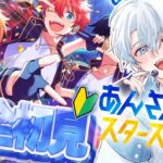 【 あんスタ Music 】完全初見！ キャラを覚えているのか….. part5 #あんスタ 【輝七瀬 / RIONECTION】