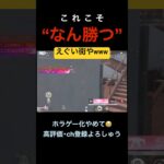 “なん勝つ”おそろしい待ち【荒野行動】#荒野行動 #クリップ #キル集 #おもしろ