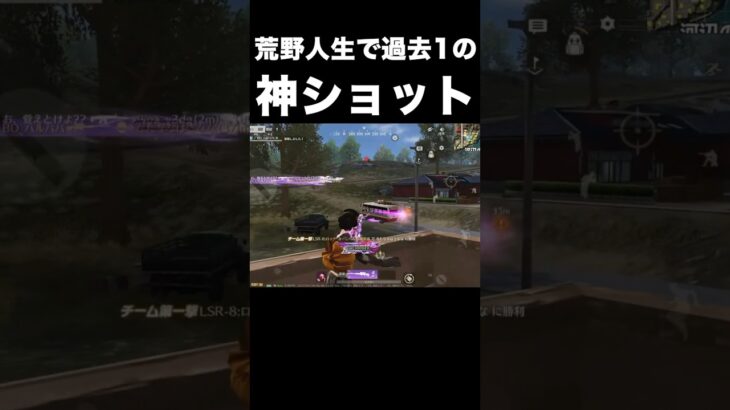 撃った本人が1番ビックリしてる神砂　#荒野行動