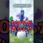 シャドウディアルガ１２戦♪リトレーン100を狙う!!【ポケモンGO】