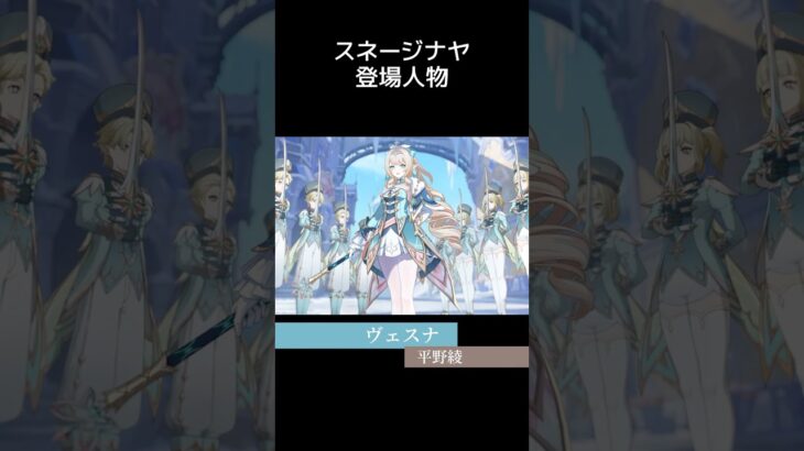 【原神】スネージナヤ 新キャラお披露目