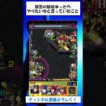 【モンスト】禁忌の獄来たら真っ先にやりたかったこと　#モンスト #禁忌ノ獄 #ナルト #うちはイタチ #shorts