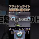 【朗報】フラッシュライト機能が意外と実用的かも‼️前からあったみたいだけど知らなかった🔥【荒野行動】