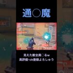 通〇魔と化す。【荒野行動】#荒野行動 #クリップ #キル集