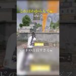 【荒野行動】反射神経がない人の末路､､､#荒野行動 #ショート #荒野行動iphone勢 #エンジョイ勢