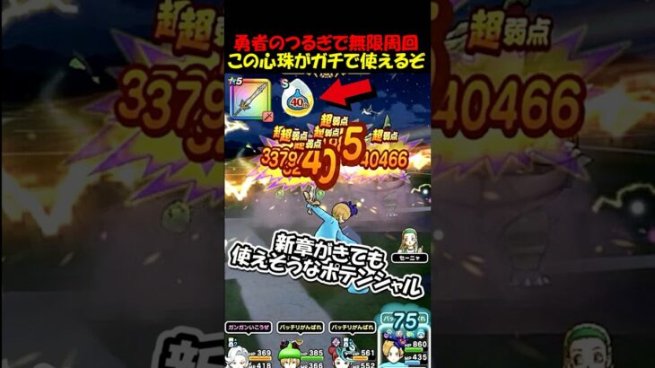 【ドラクエウォーク】絶対捨てるな！！勇者のつるぎで無限周回で実は使える神アイテム！ハズレ枠と言われていたが・・・そんなことはない！