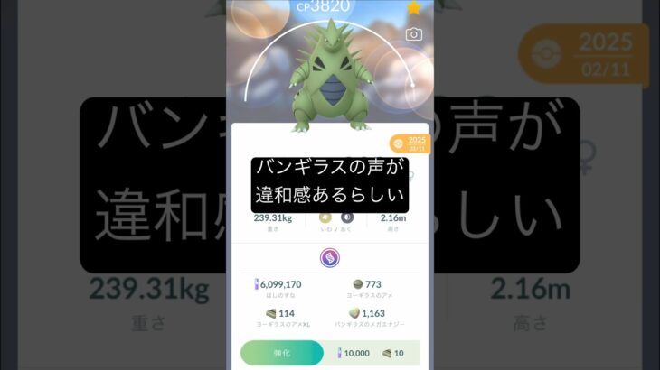 【ポケモンGO】バンギラスの声に違和感があるらしい？！ #ポケモンgo #ポケモン #バンギラス #ネタ #アフレコ