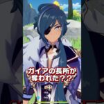 【原神】ガイアの長所がローエンに奪われた⁈ #genshinimpact #genshin #原神 #ローエン  #ガイア