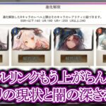 【メメントモリ】レベルリンクもう上がらんの？現状と闇の深さを解説【メメモリ】