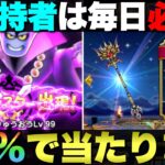 【ドラクエウォーク】これは忘れずに毎日引こう。最前線で活躍する武器がCMガチャに。